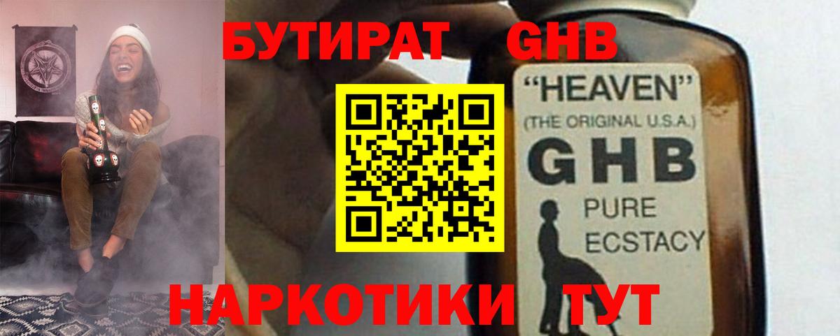 Бутират 1.4BDO  Вход с VPN  Орехово-Зуево 