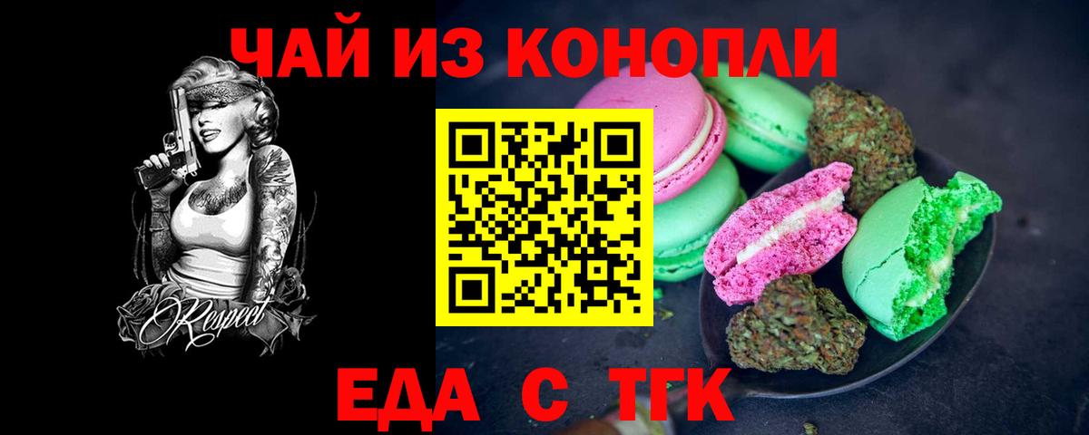 Печенье с ТГК конопля  Вход с VPN  Орехово-Зуево 