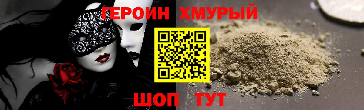 Героин белый Орехово-Зуево