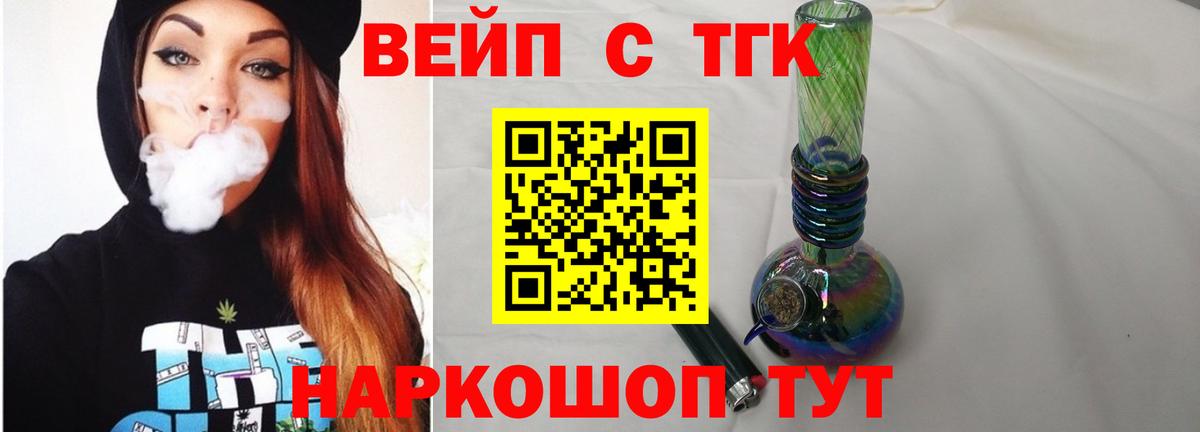 ТГК жижа  ТГК концентрат  Орехово-Зуево  Вход с VPN 